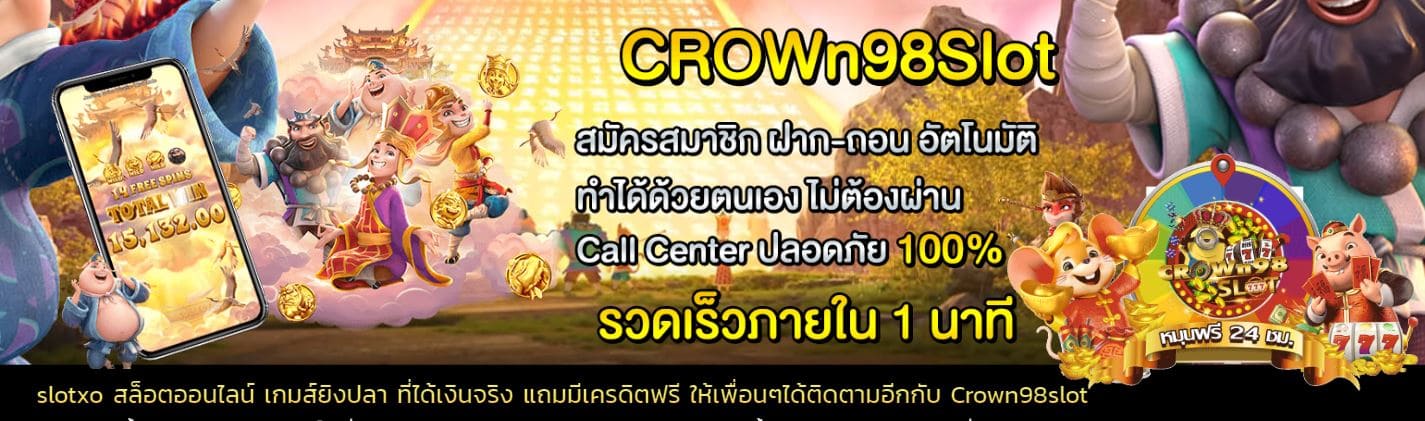 crown98slot สมัคร