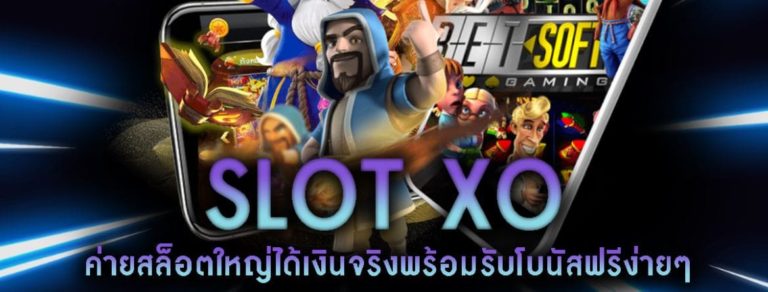 slotxo24hr จุดแข็งและจุดอ่อนของเกมสล็อตออนไลน์ สมัคร Free