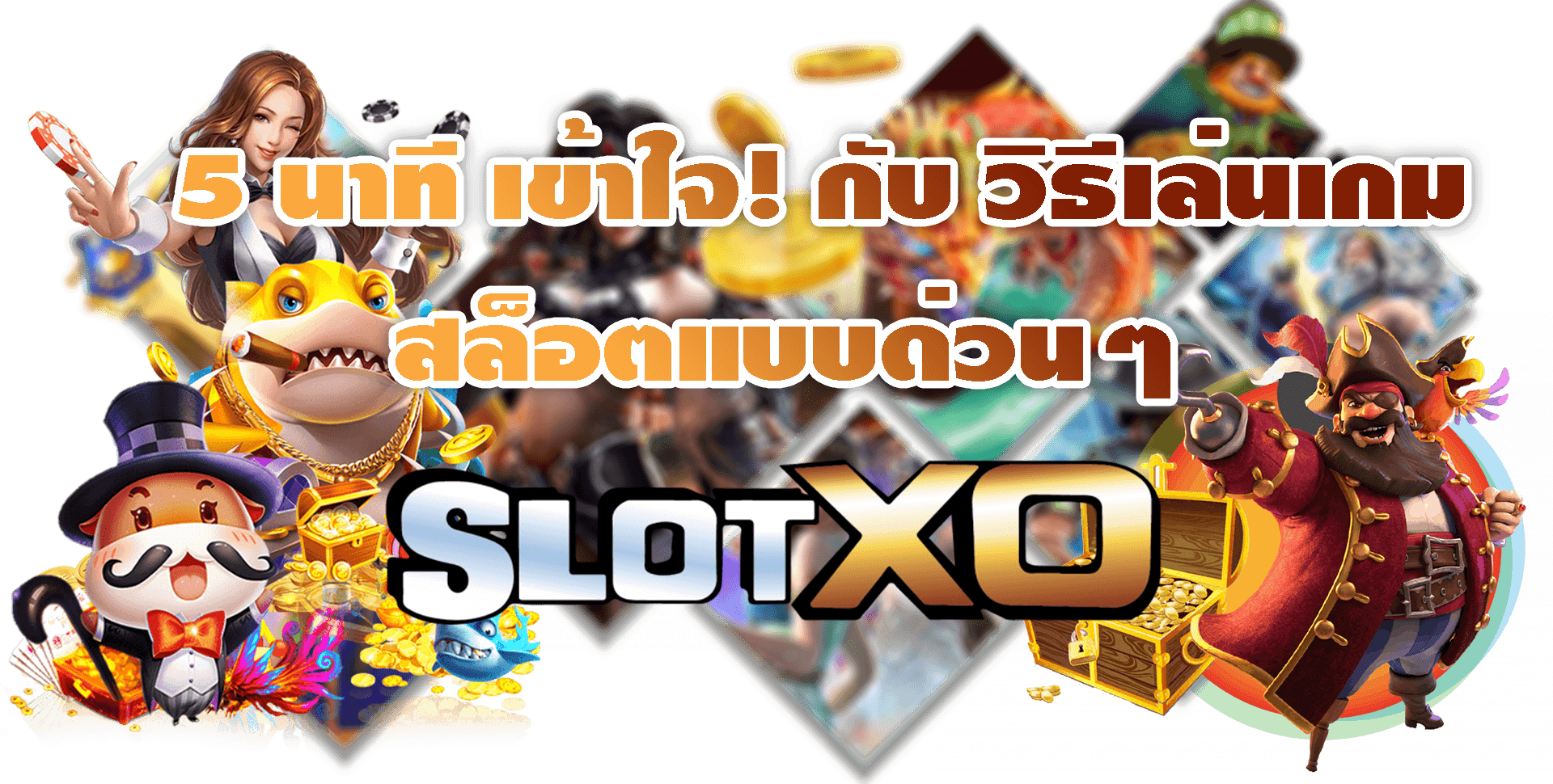 SLOT XO-2022-วิธีเล่นสล็อตxo