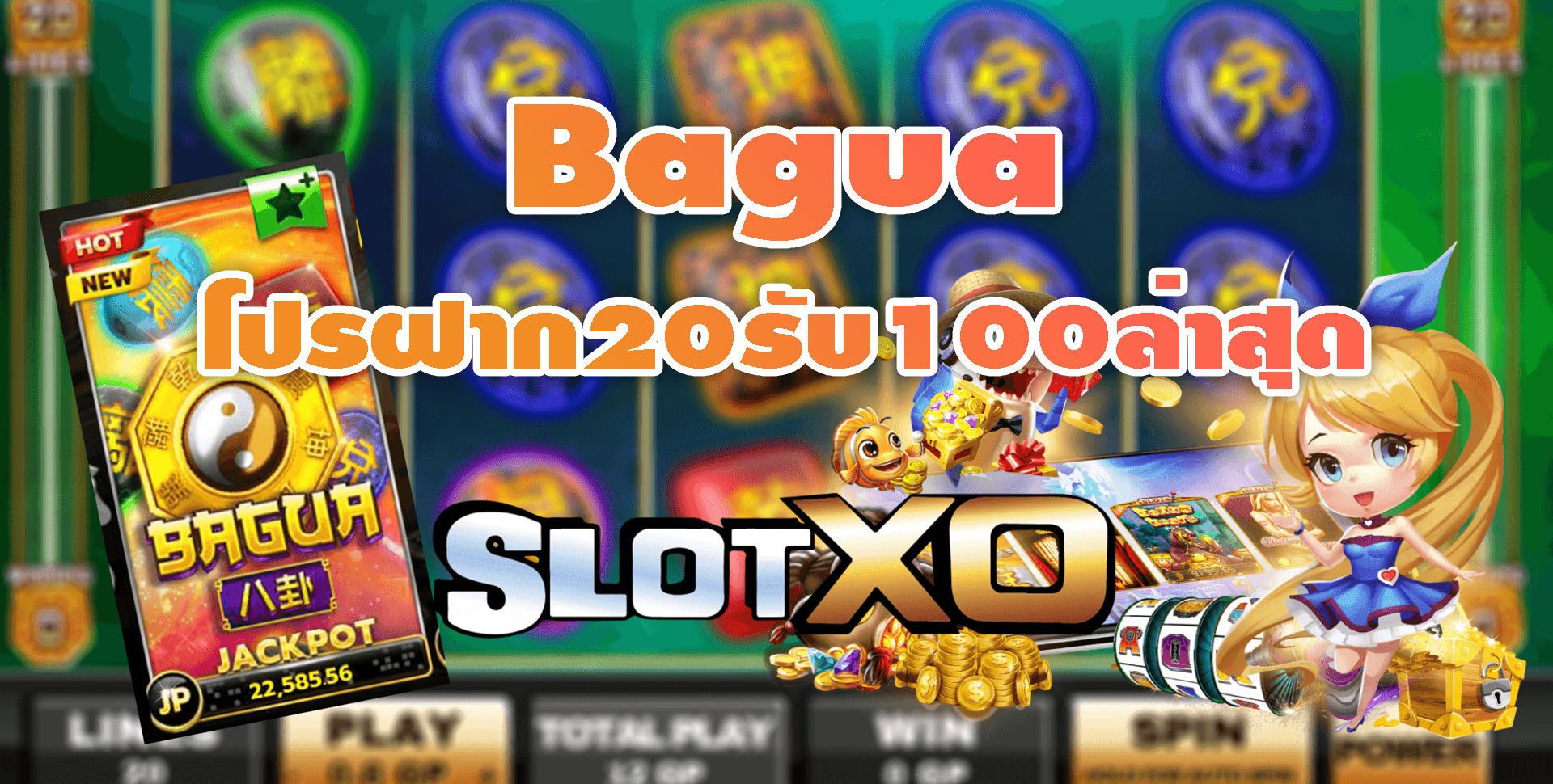 SLOT XO โปรฝาก20รับ100ล่าสุด Bagua เว็บ ทดลองเล่นสล็อต Free