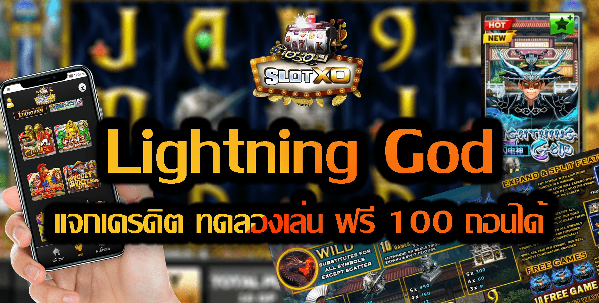 SLOT XO Lightning God แจกเครดิต ทดลองเล่นฟรี 100 ถอนได้ Free