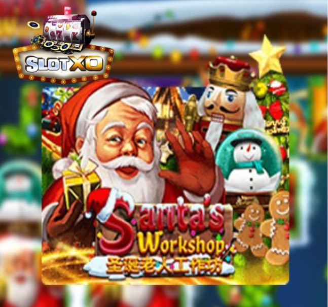 slotxo Santa Workshop เว็บสล็อต xo อันดับ 1 แจ็คพ็อตแตกบ่อย Free of the time