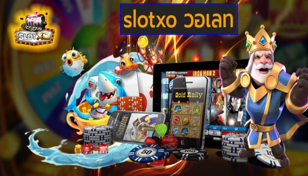 slotxo วอเลท รวมสล็อตทุกค่ายฝากถอนวอเลท เกมมาใหม่ล่าสุด 2022 Free of the new time