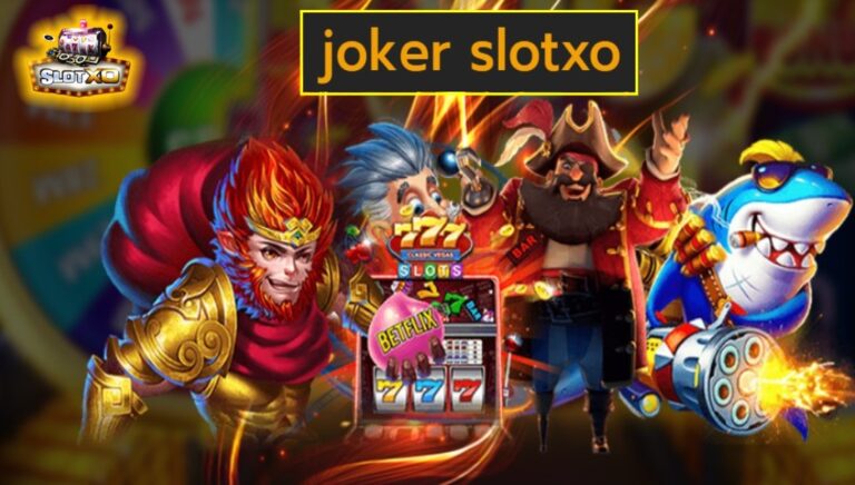 joker slotxo เว็บตรง เกมส์ยอดนิยม สล็อตแตกบ่อยเล่นง่าย 100 % Free of the new time