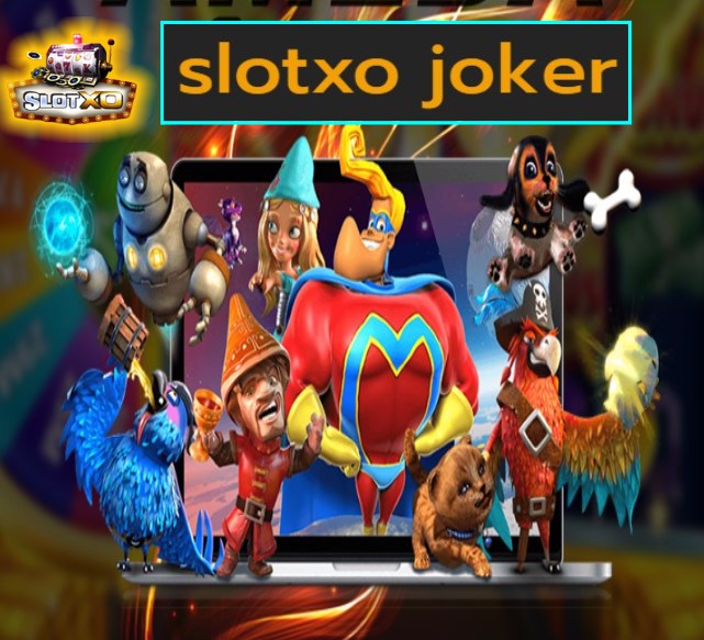 slotxo joker เกมส์ยอดฮิต