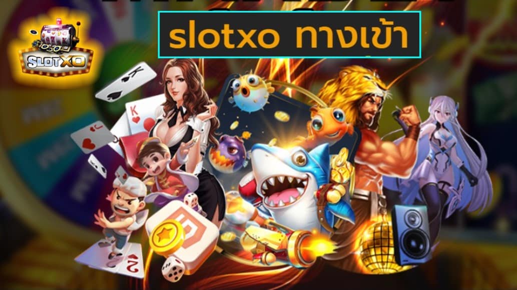 slotxo ทางเข้า เกมสล็อตมาแรง 2022 รวมเกมยอดฮิต ได้เงินจริง Free of the new time