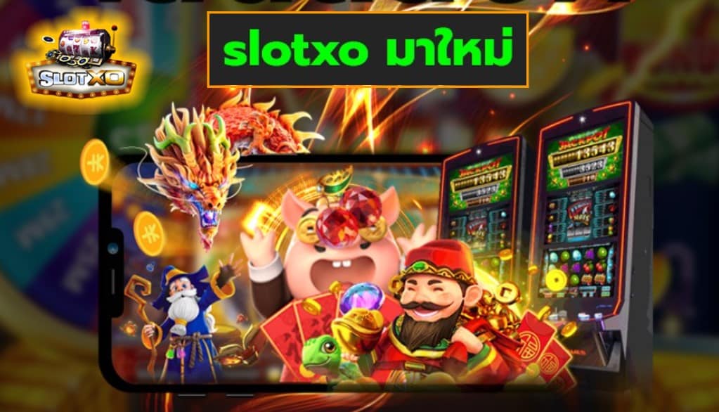 slotxo มาใหม่ เกมส์ชั้นนำ