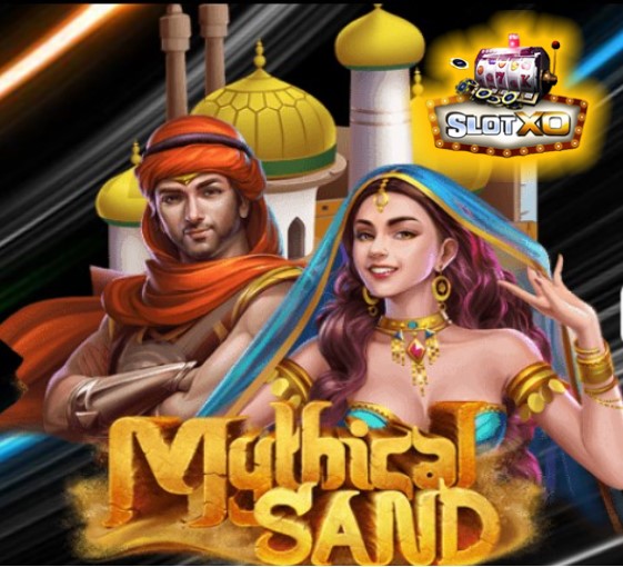 โหลดสล็อตxo 2022 Mythical Sand