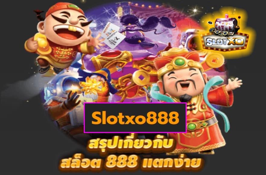 Slotxo888 เกมสล็อตแตกง่าย