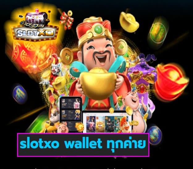slotxo wallet ทุกค่าย สล็อตเว็บตรง