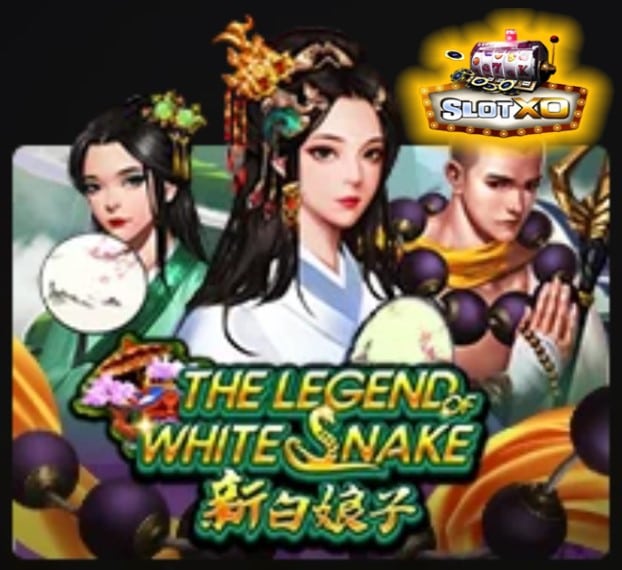 ทางเข้า slotxo 888 The Legend Of White Snake