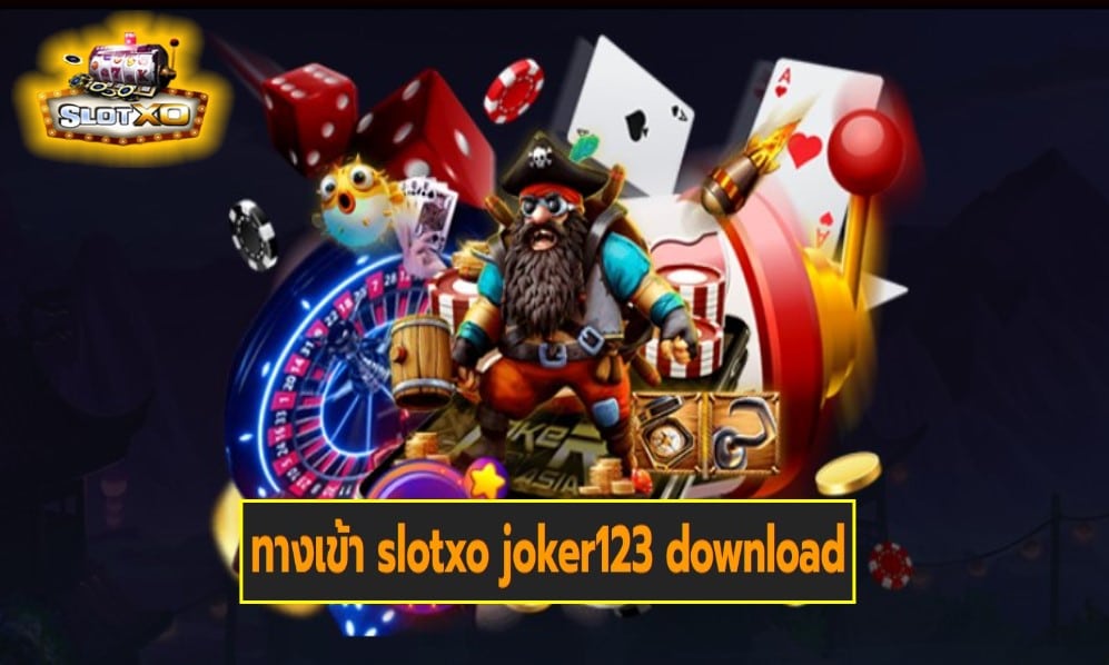 ทางเข้า slotxo joker123 download เกมสล็อตยอดฮิต มาแรงน่าเล่น Free of the new time