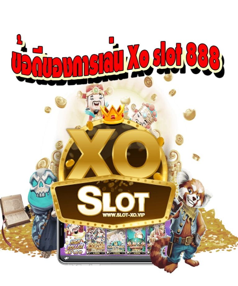 Xo slot 888 เว็บสล็อตใหม่ล่าสุด เว็บตรง sloxo